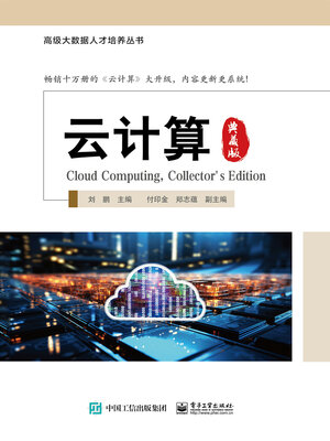 cover image of 云计算
